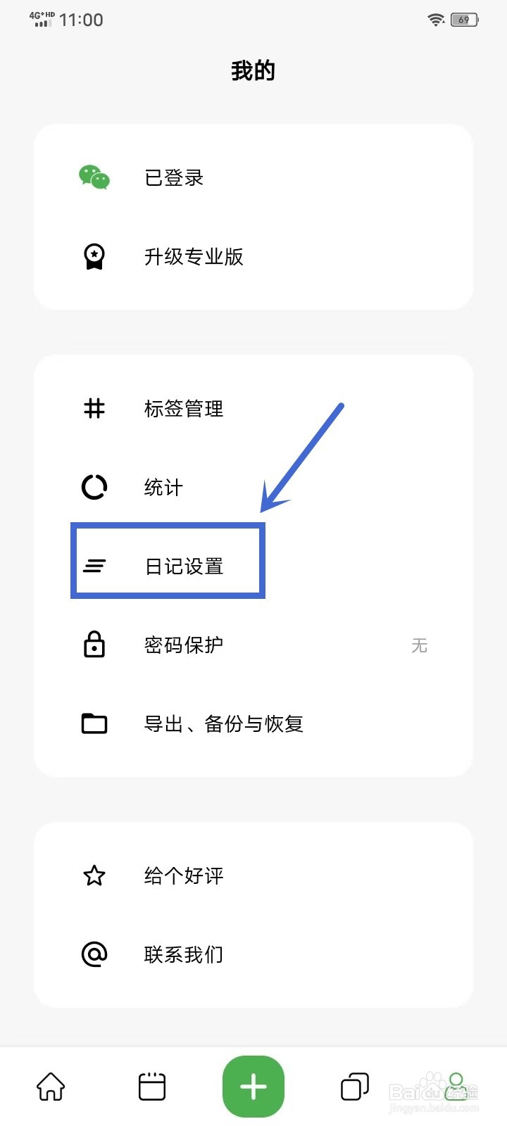 《拾光日记》关闭字数统计如何操作