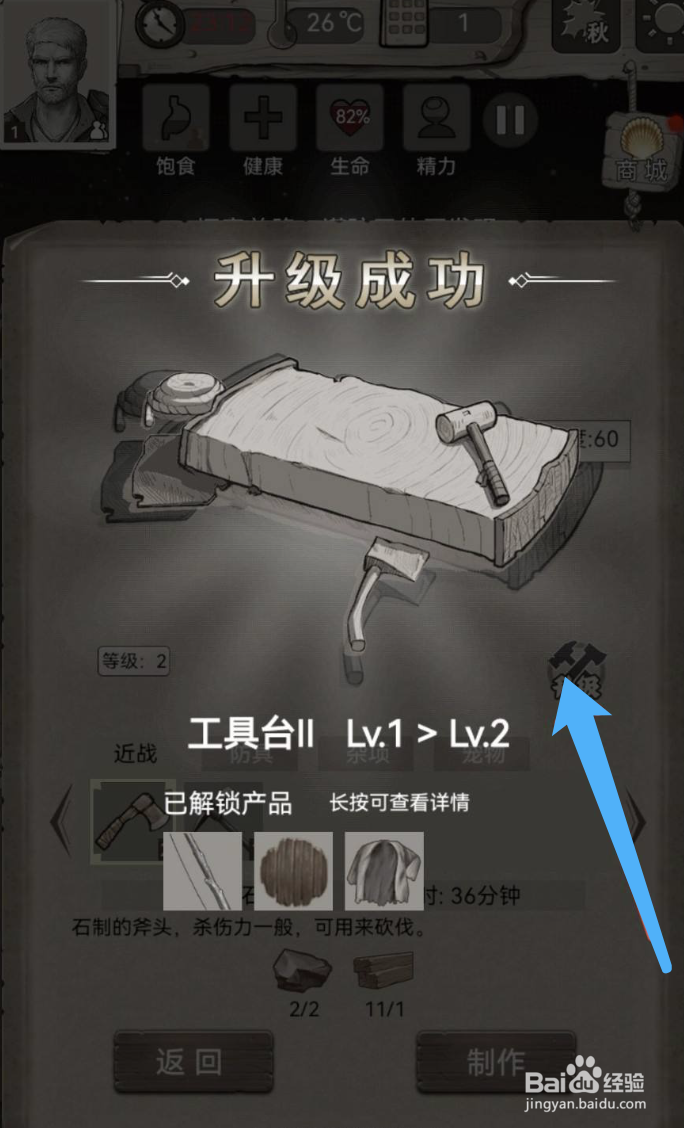 荒野日记工具台的升级攻略