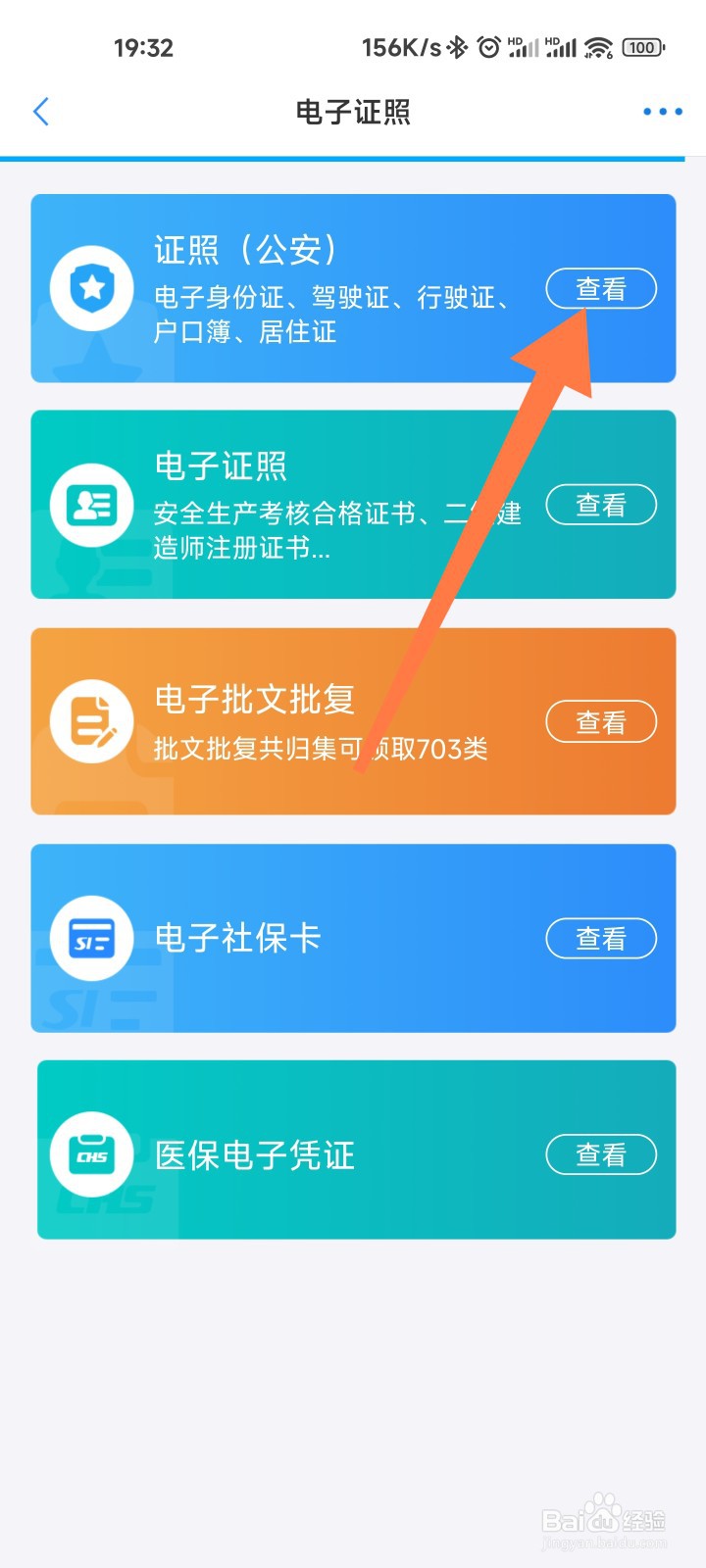 河南电子身份证怎么看