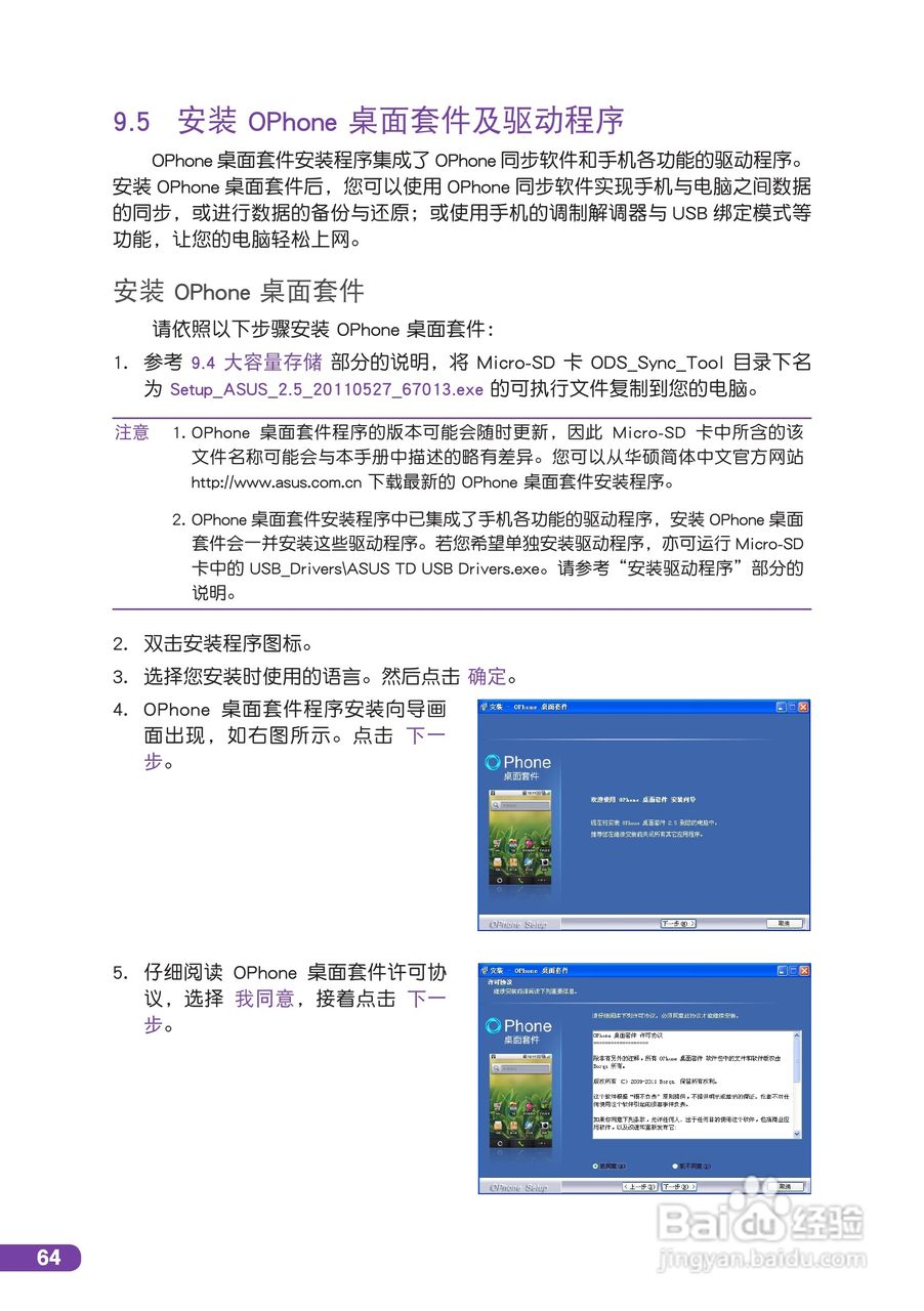 华硕 ASUS T20手机使用说明书:[7]