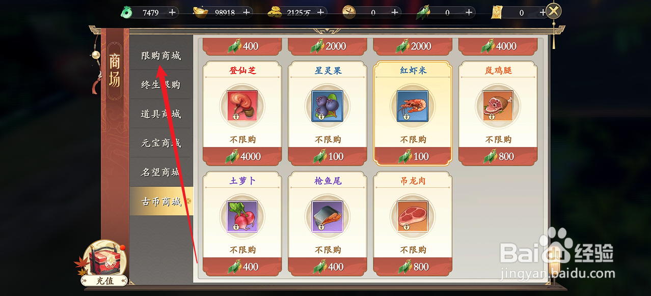 在我欲修真中怎么购买【幻星珠】