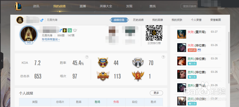 如何用WeGame登录游戏并查看战绩