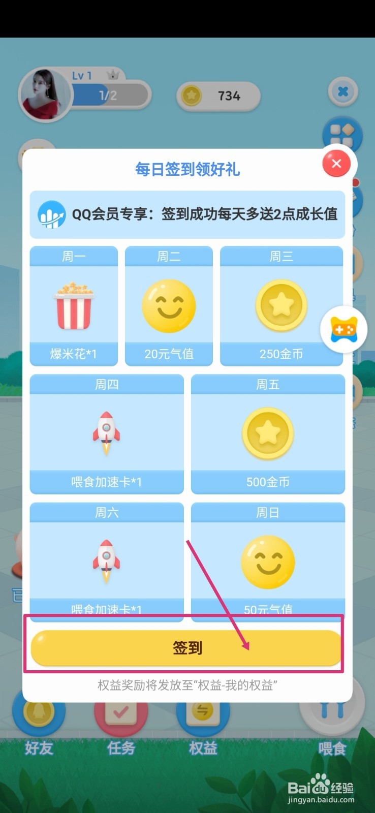 QQ会员成长值怎么获得?成长值等级提升加速方法
