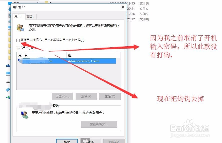 如何取消windows10开机密码