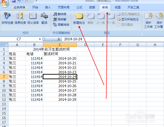 excel怎么添加批注