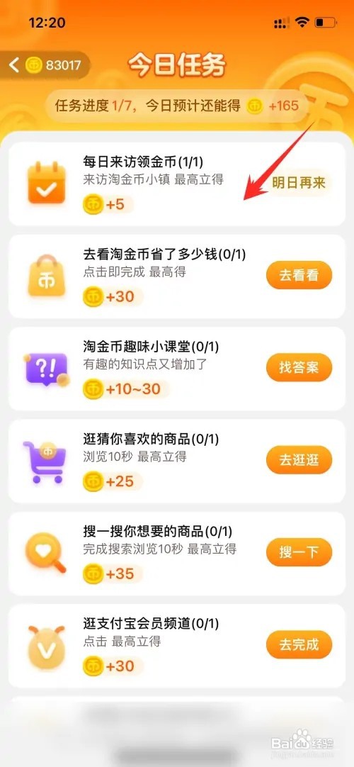 淘宝如何快速赚淘金币