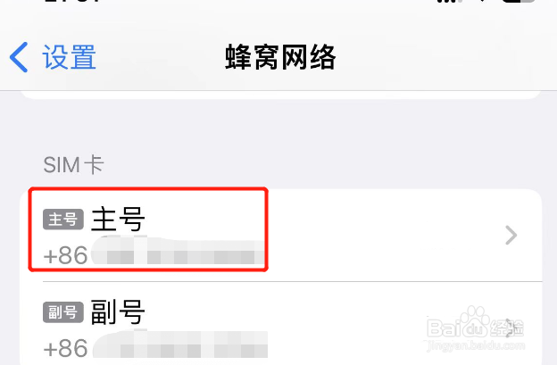苹果手机电话卡显示无服务