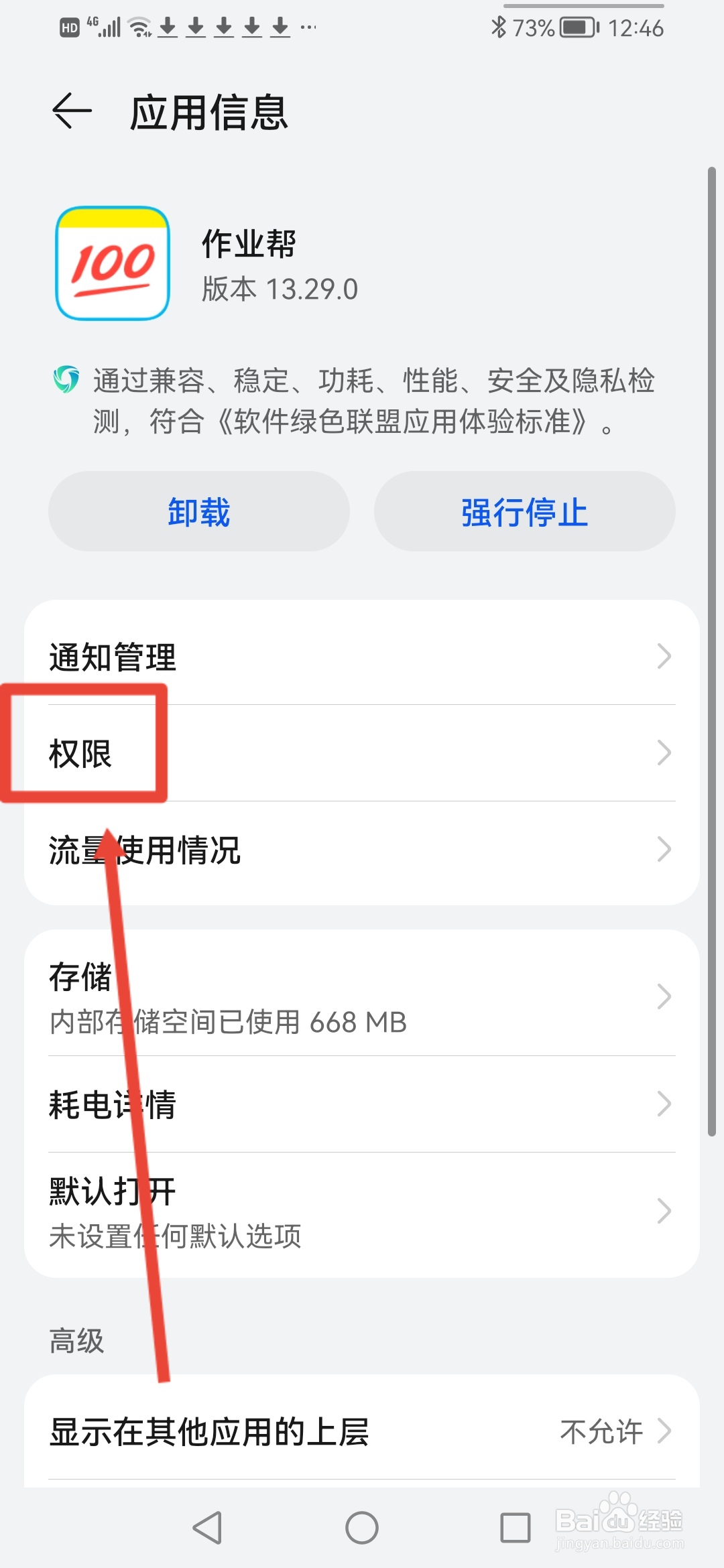 作业帮怎么开启电话权限