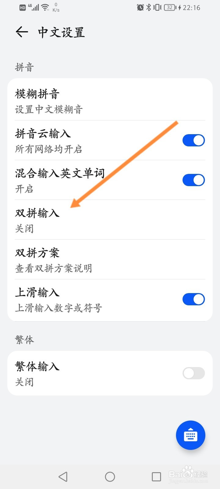 小艺输入法怎么关闭双拼输入功能