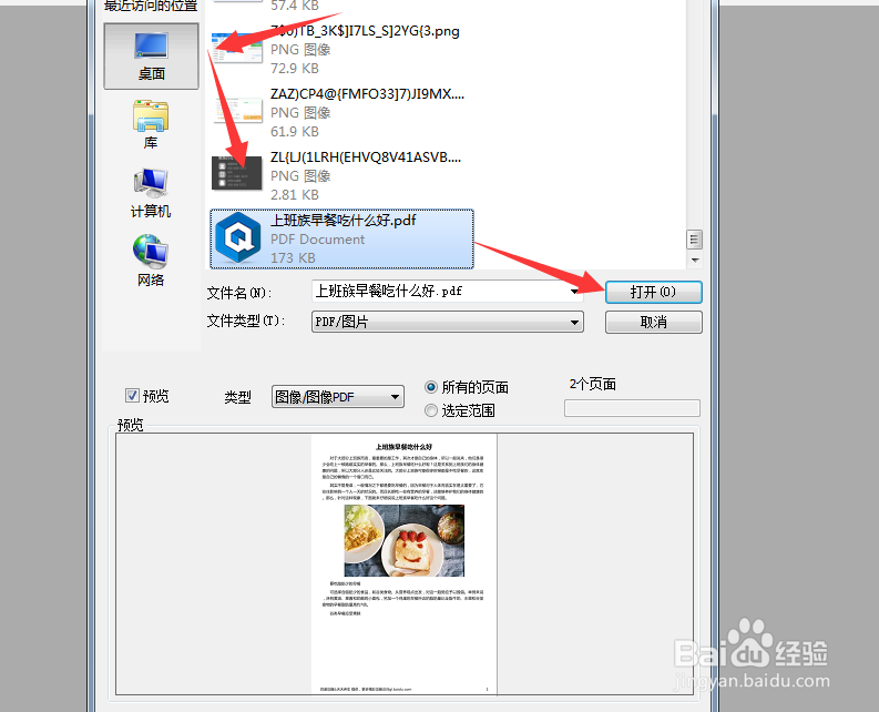 pdf与jpeg图片转换成文字格式怎么转