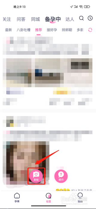 妈妈帮APP如何发布社区帖子