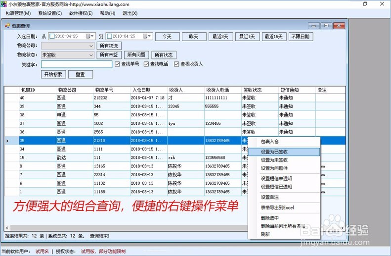小灰狼快递代收包裹管家的安装使用技巧