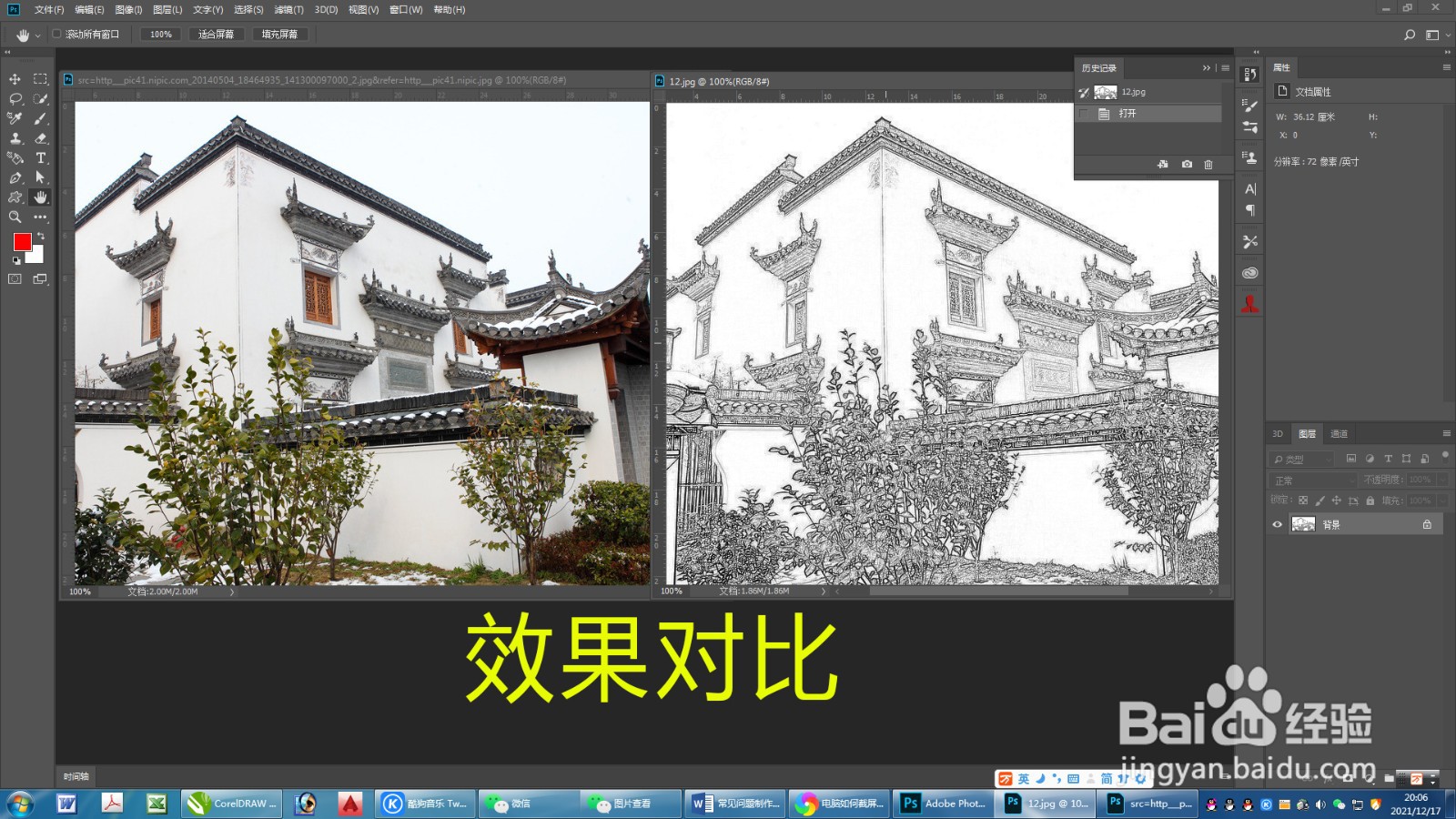 PS教程：如何将照片变成线描的效果