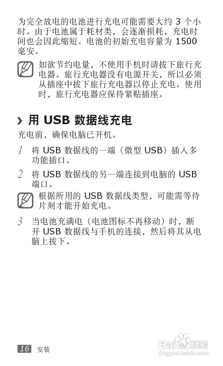 三星GT-S5820手机使用说明书:[2]