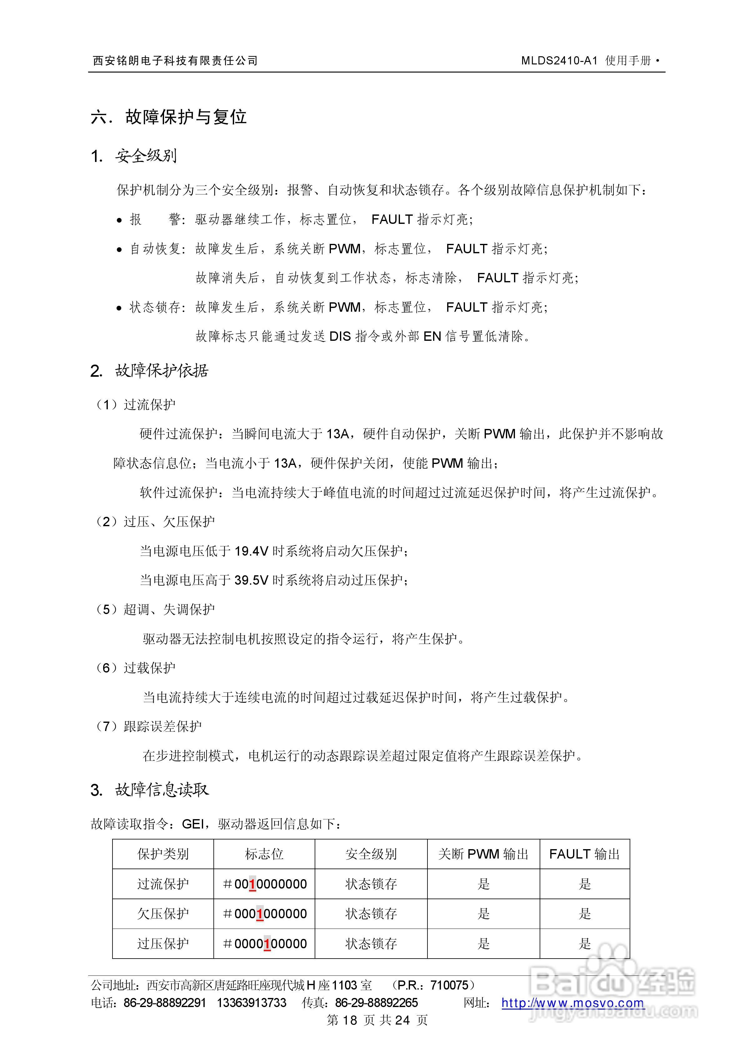铭朗科技MLDS2410-A1直流伺服驱动器说明书:[2]