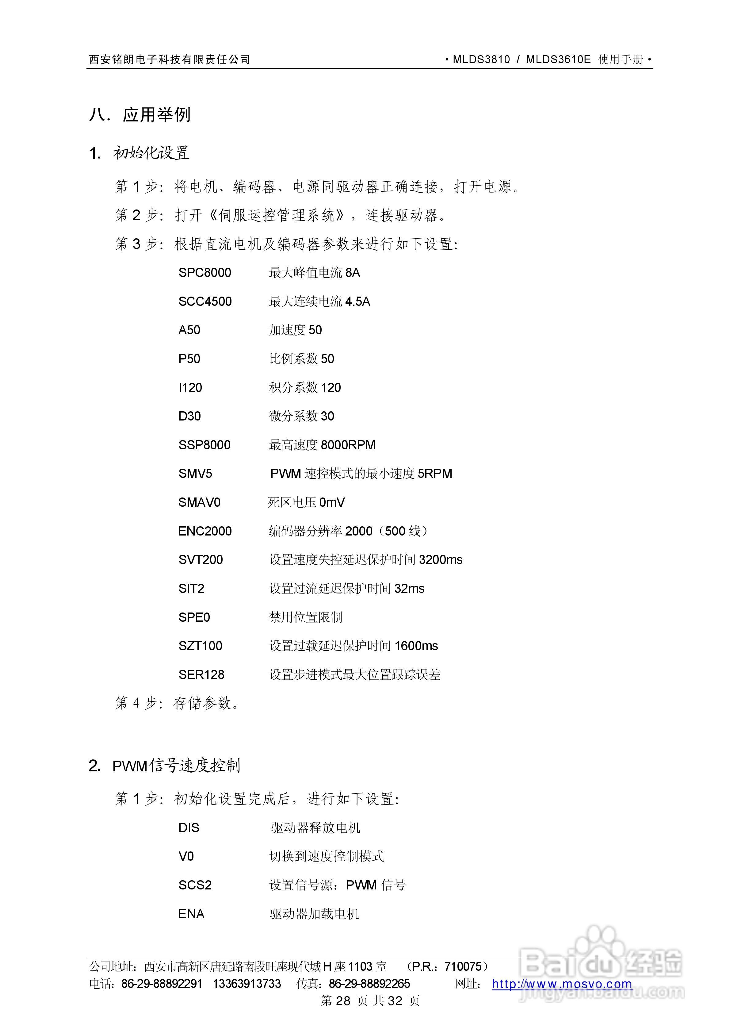 铭朗科技MLDS3610直流伺服驱动器说明书:[3]