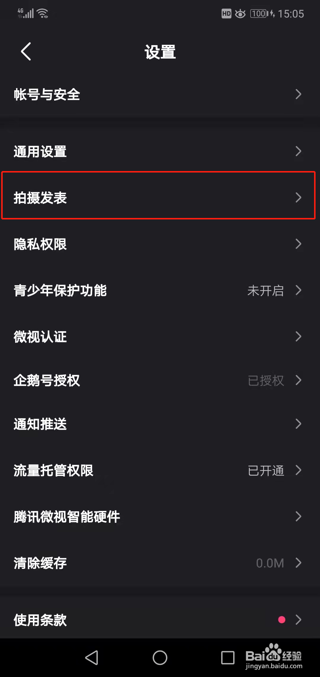 微视如何关闭发表视频自动保存本地