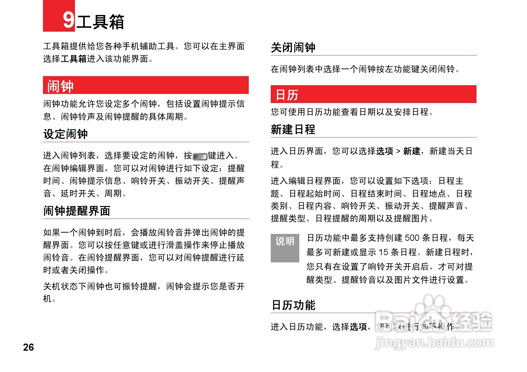 华为T7200手机使用说明书:[4]