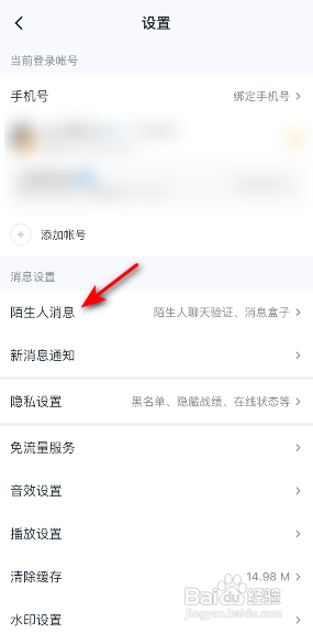 王者营地陌生人消息盒怎么开启