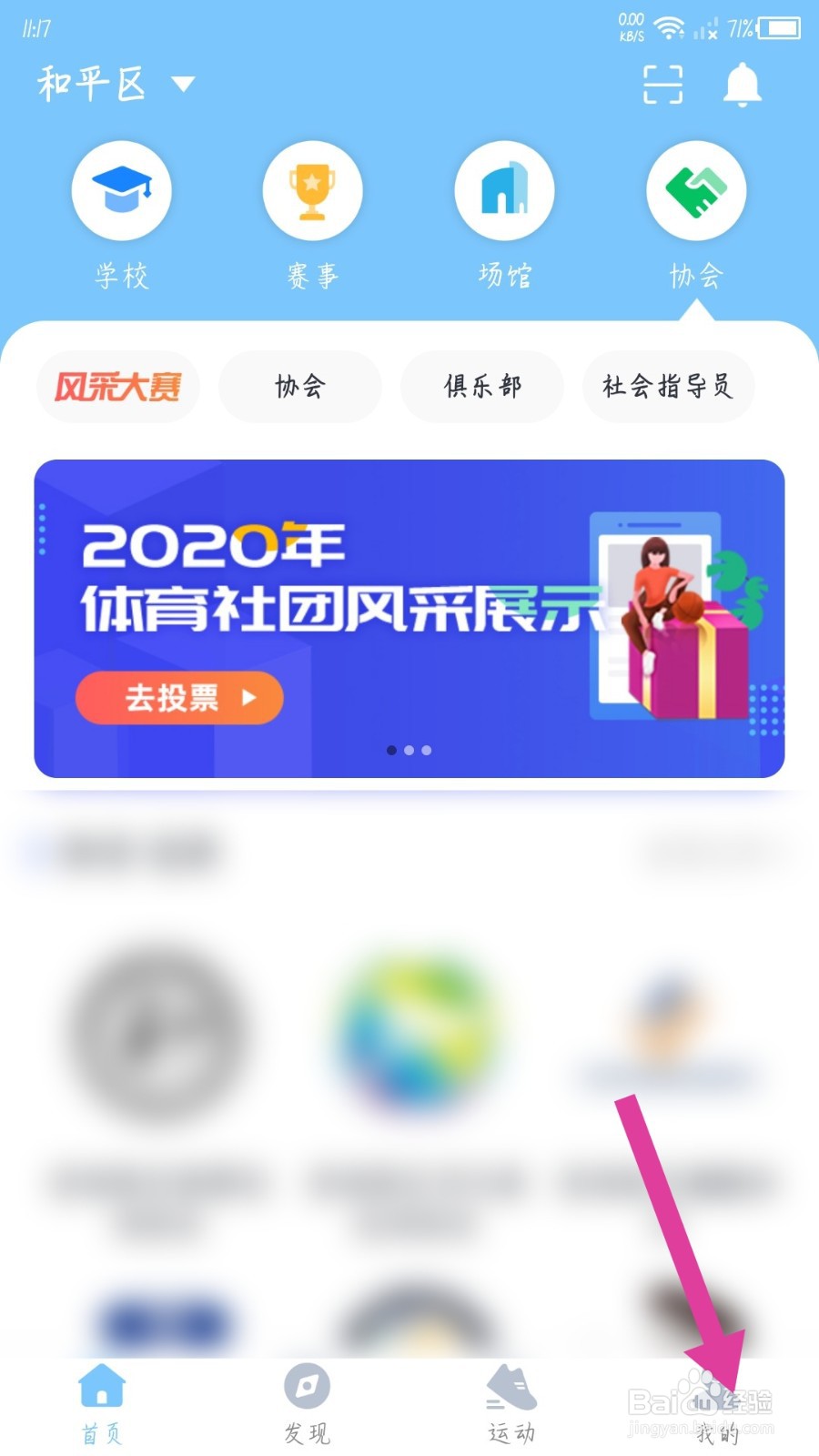 享动体育怎么修改身高体重