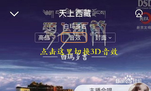 酷我音乐如何开启3D音效