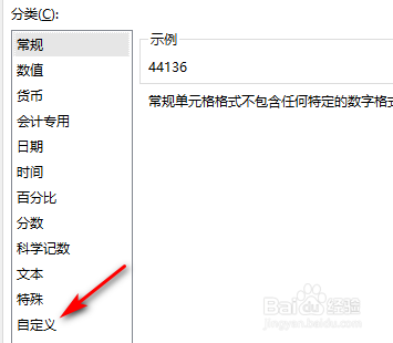 excel日期格式设置yy-mm-dd
