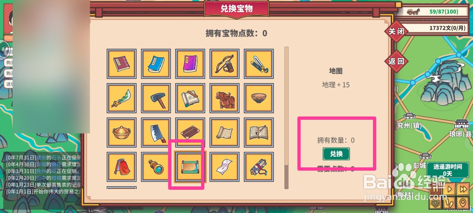 四海一商如何获得地图