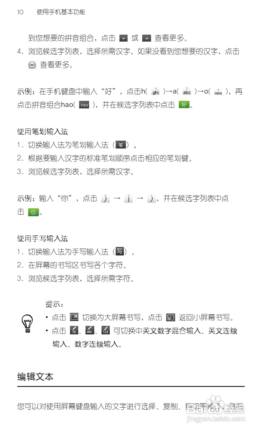 宏达HTC S710d手机使用说明书:[3]