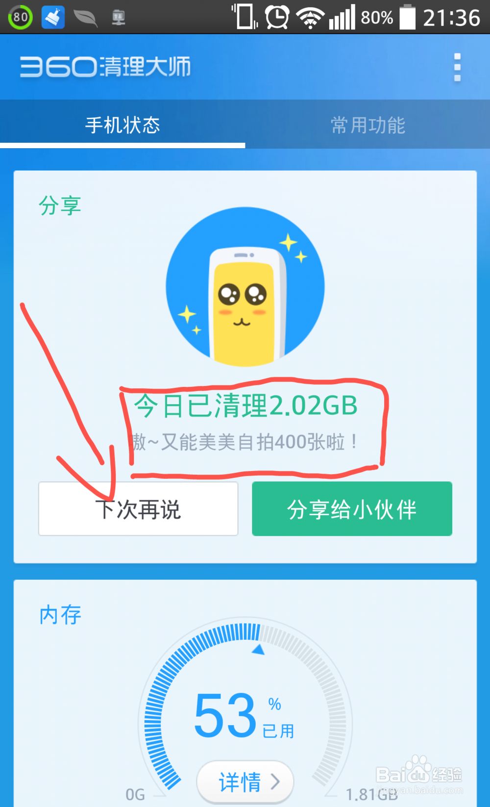 360清理大师怎么清理手机垃圾