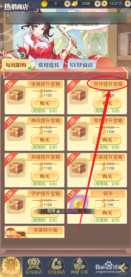 一念山海的【灵伴提升宝箱】在哪里可以购买