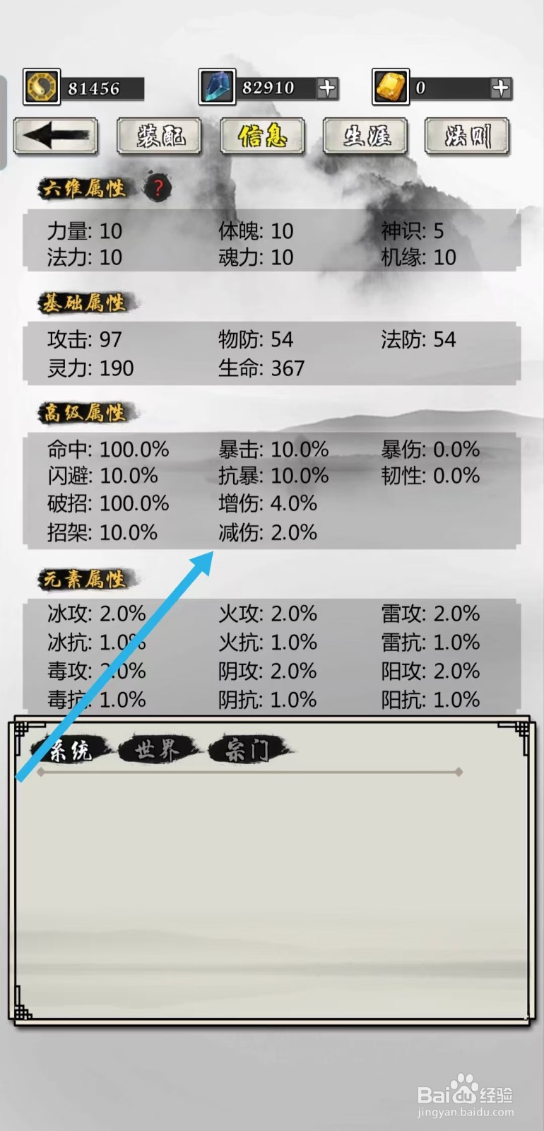掌上修仙如何查看角色的【减伤】