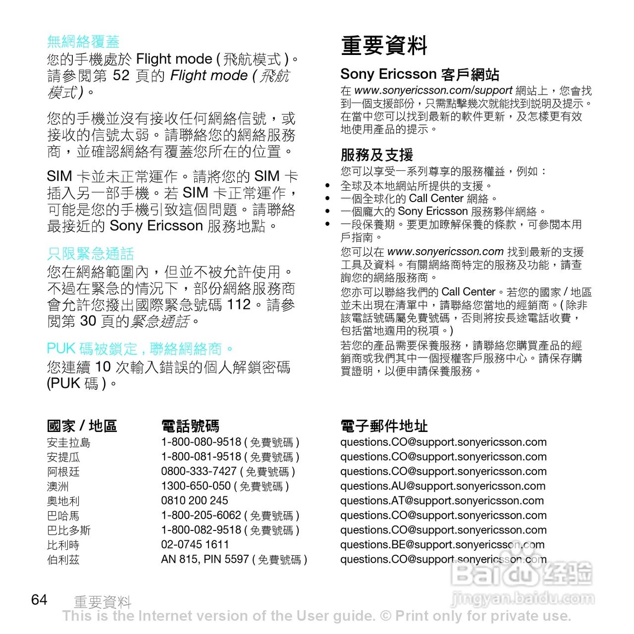 索爱W595手机使用说明书:[7]