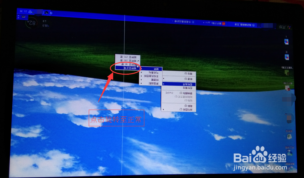 电脑屏幕桌面倒了怎么办