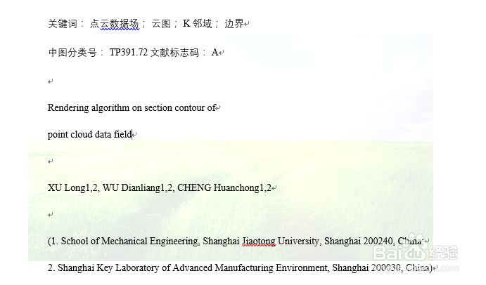 Word如何添加图片水印