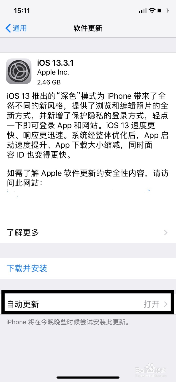 苹果手机怎么关闭系统自动更新