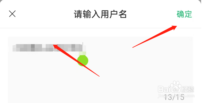 健康头条APP如何修改用户名