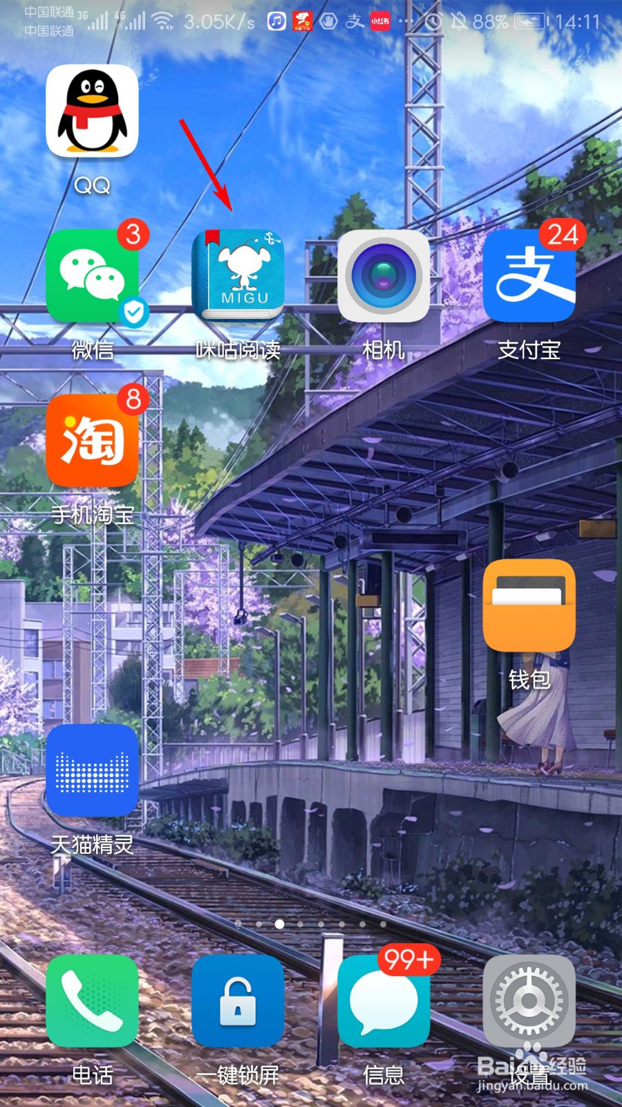 咪咕阅读怎么关闭退出阅读提醒加入书架