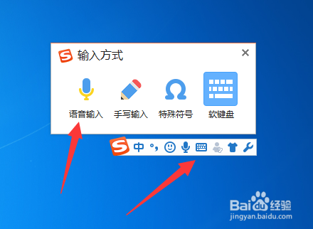 打字不会拼音如何使用语音?