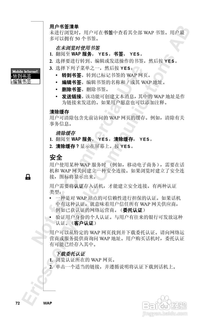 索爱T39mc手机使用说明书:[8]