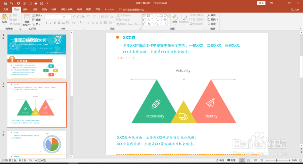 如何利用PPT及拼图工具快速制作一张图读懂