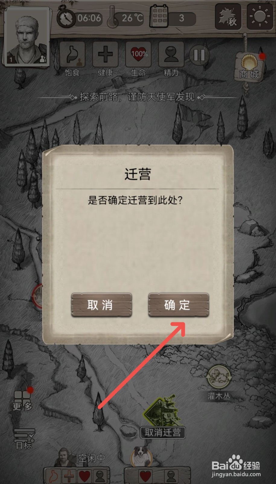 荒野日记怎么把营地迁移到树林旁边