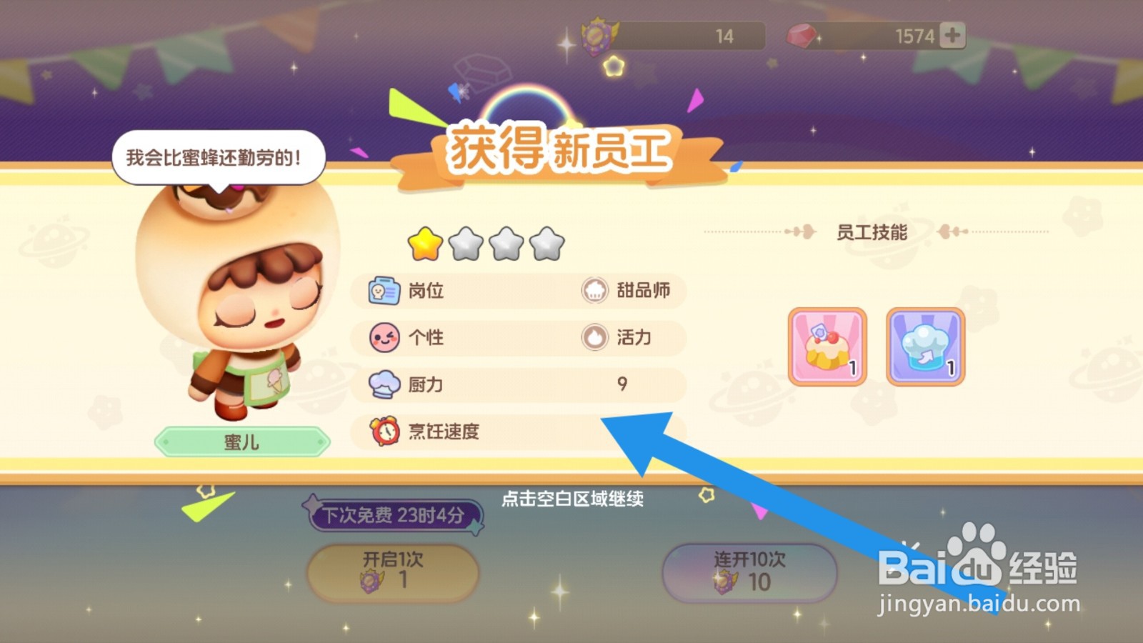 梦想乐园app怎样招募员工