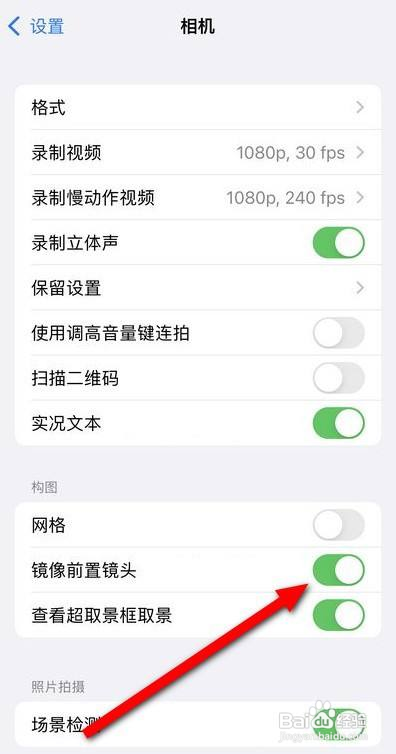 苹果13打开镜像前置镜头操作步骤