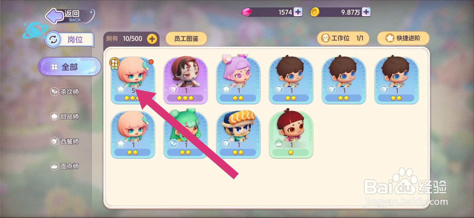 梦想乐园员工怎么升级
