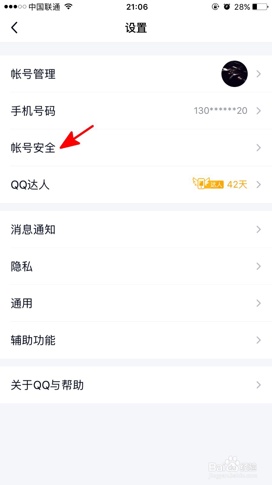 手机QQ如何设置启动手势