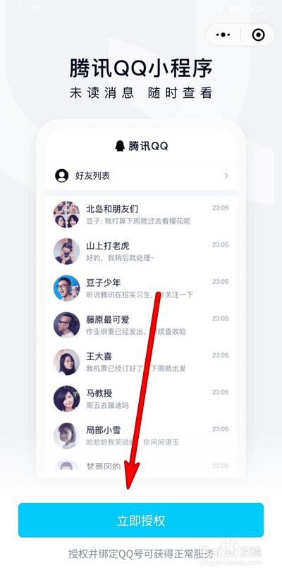 微信怎么登陆使用qq