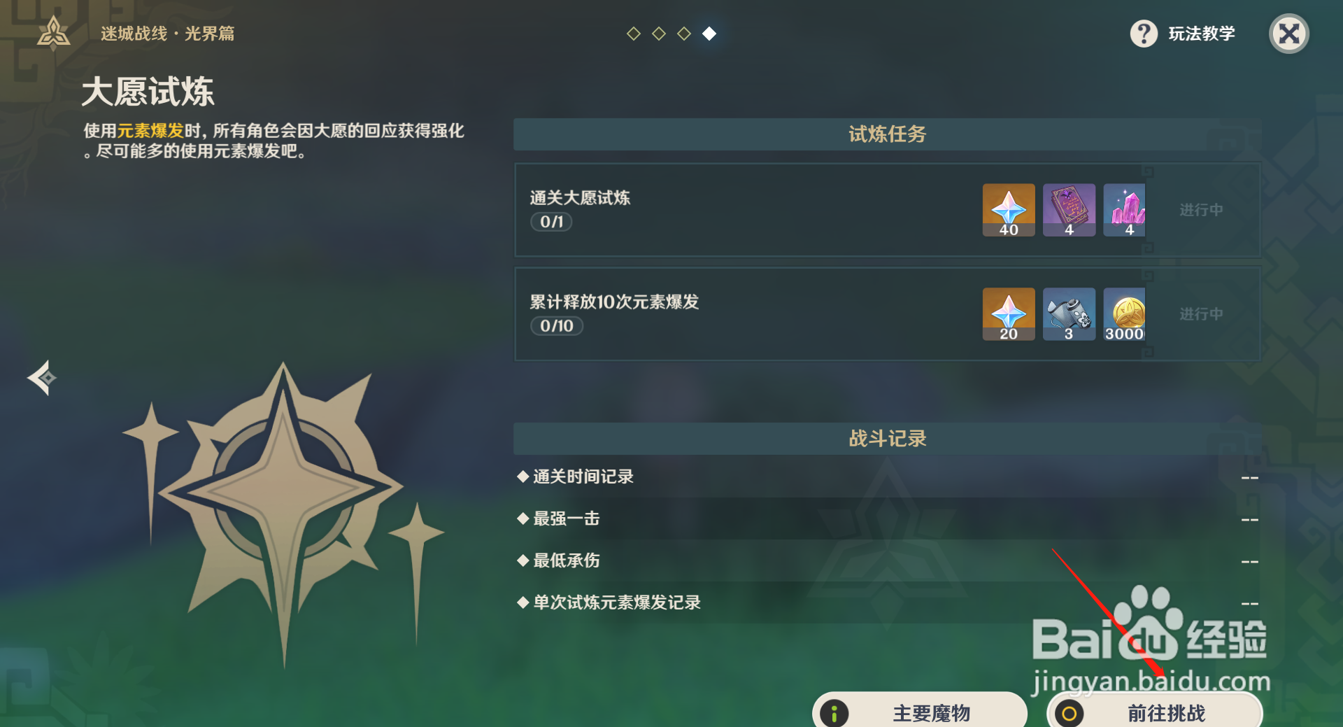 原神大愿试炼配队攻略