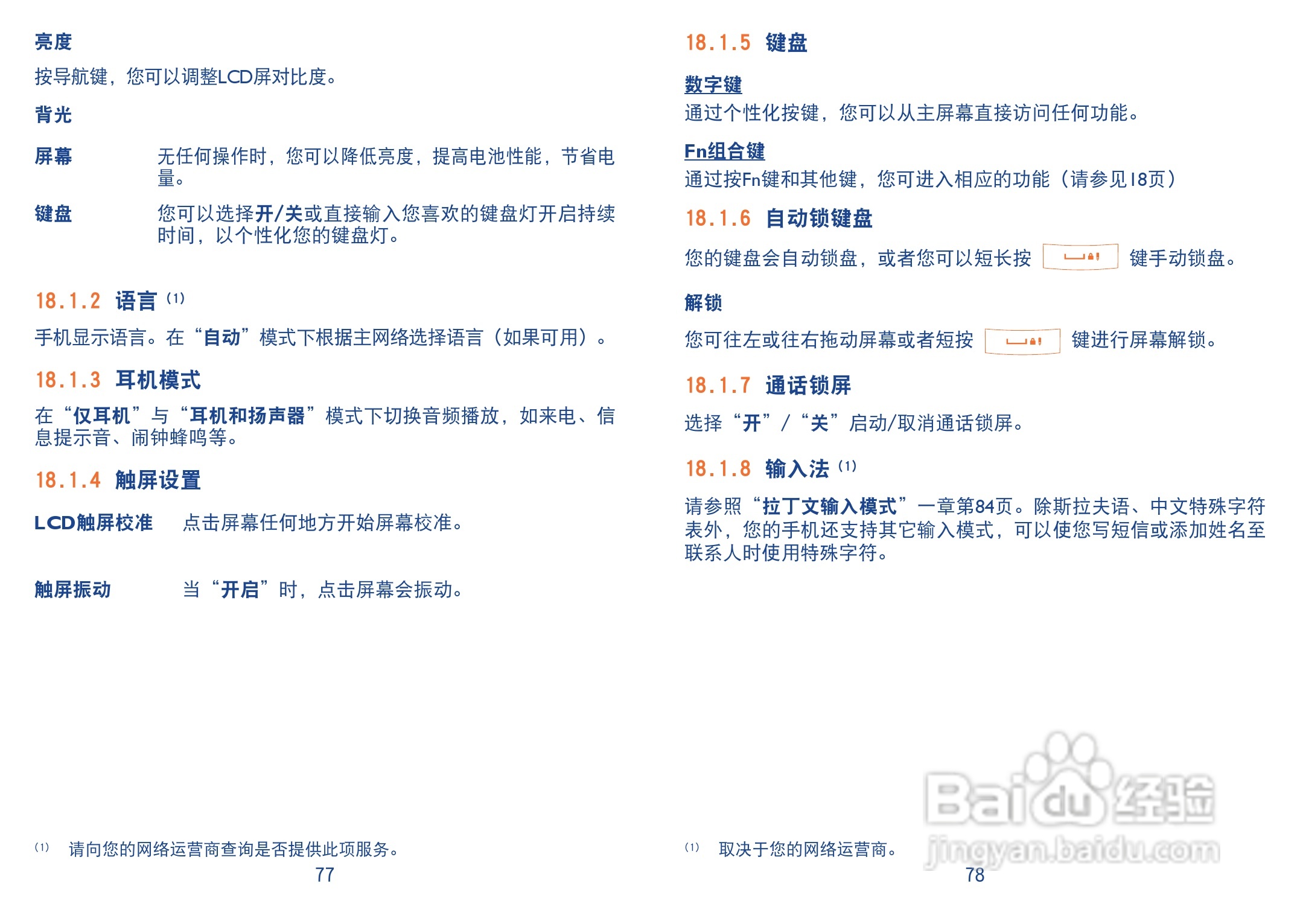 阿尔卡特OT-819D手机使用说明书:[4]