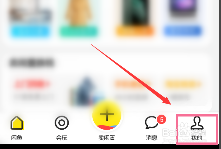闲鱼怎么取消语音通话功能