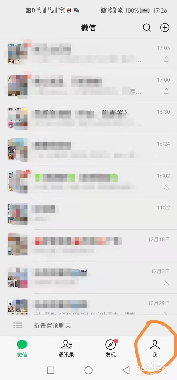 微信怎么设置聊天字体大小